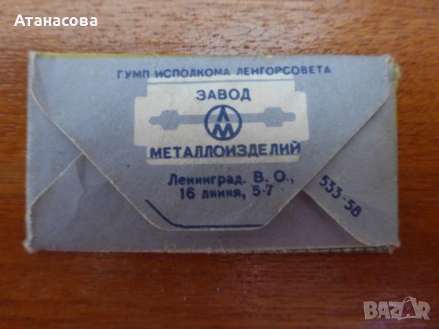 Колекционерско ножче за бръснене Нева 1958 г, снимка 3 - Колекции - 46044014