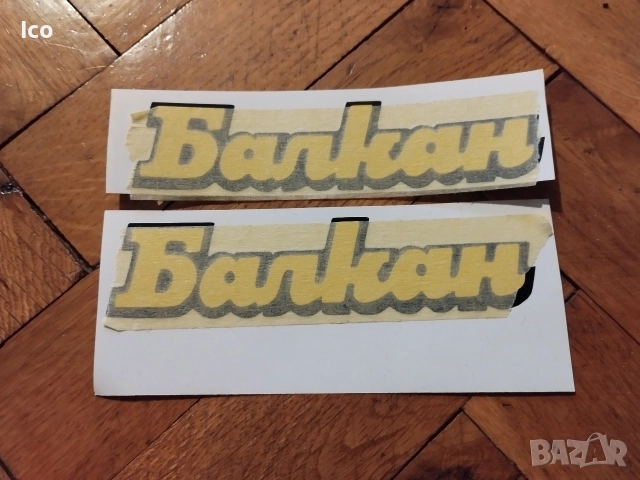 Стикери за ретро велосипед Балкан Ловеч, снимка 2 - Части за велосипеди - 21775097