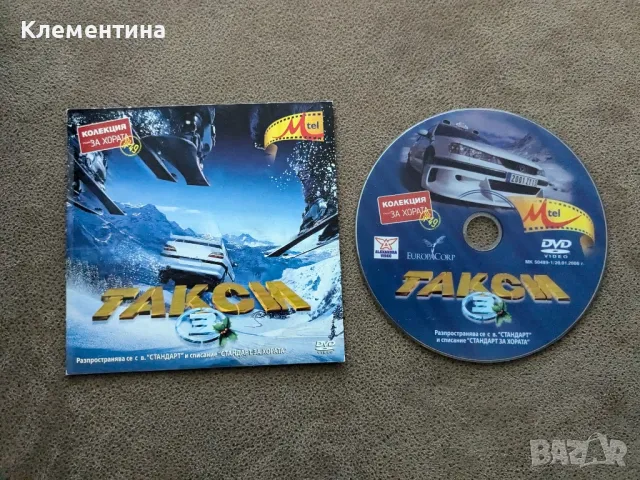 Такси 3 , снимка 1 - DVD филми - 46937596