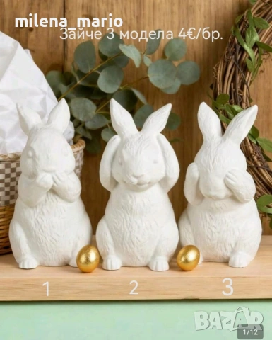 молд *Великден *, снимка 10 - Други - 53898007