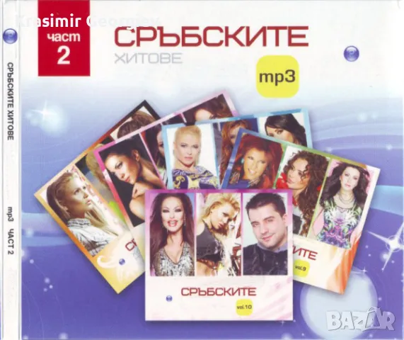 Продавам на CD сръбска музика  ДИСКОГРАФИЯ на Драгана Миркович, снимка 4 - CD дискове - 48996066