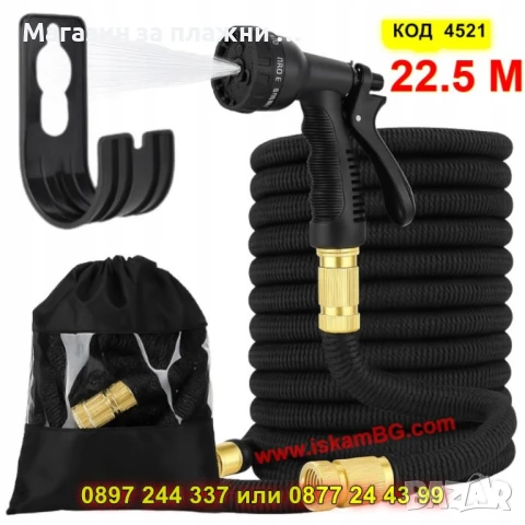 Разтегателен градински маркуч 22.5 м – комплект с пистолет и аксесоари - КОД 4521