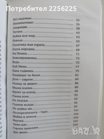 Закъснели рими, снимка 9 - Художествена литература - 53582331