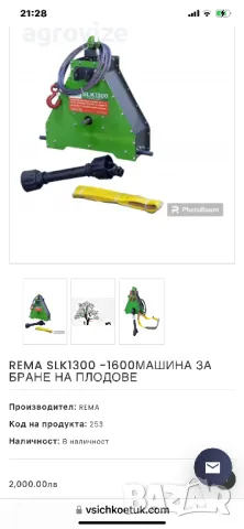 Машина за брулене друсане на овошки, снимка 3 - Градинска техника - 34234732