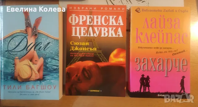 Книги различни жанрове, снимка 3 - Художествена литература - 47160314