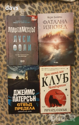 Криминални романи / Трилъри