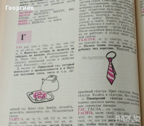 Речник на руските думи в два тома.Словарь русского язйка., снимка 9 - Чуждоезиково обучение, речници - 46010593