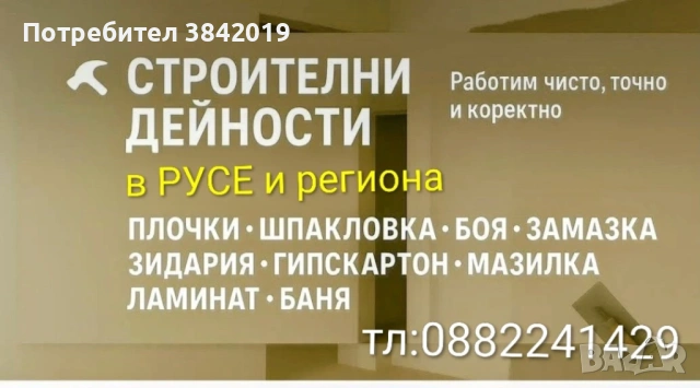 СТРОИТЕЛНИ РЕМОНТНИ УСЛУГИ 