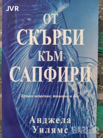 Разпродажба на книги по 2.50 евро за брой., снимка 9 - Художествена литература - 53667072
