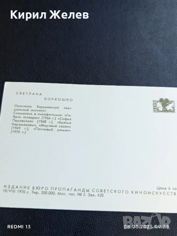 Стара картичка 70г. СССР СВЕТЛАНА КОРКОШКО АРТИСТ за КОЛЕКЦИОНЕРИ 50713, снимка 5 - Колекции - 51294221