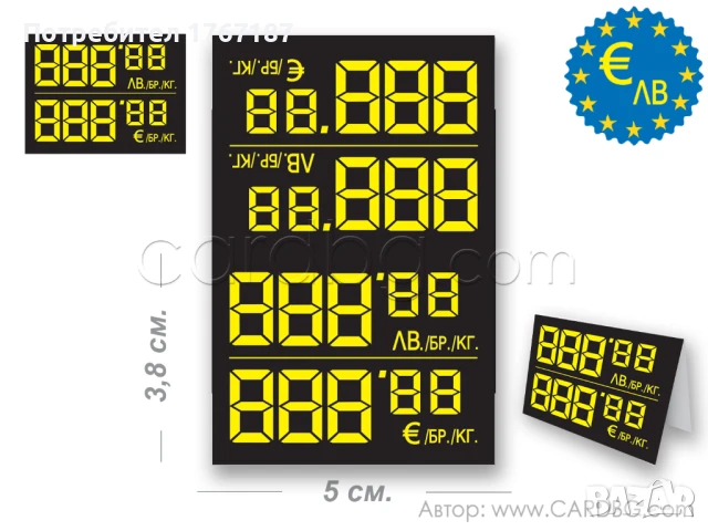 Етикети за цени в Евро и лева двуредови картон, лепенка, за бутилки, снимка 4 - Оборудване за магазин - 50957771