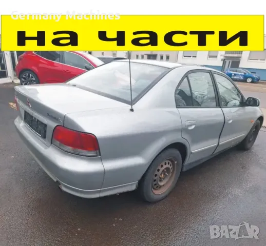 ЧАСТИ Митсубиши ГАЛАНТ 1996-2004г. седан Mitsubishi Galant VI, снимка 1 - Части - 46939724