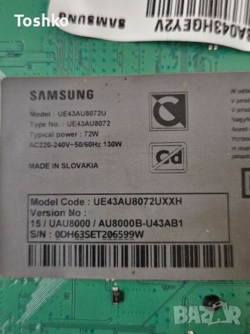 SAMSUNG UE43AU8072U MAIN BOARD BN41-02844E BN94-17367A POWER BOARD BN44-01109A CY-SA043HGEY2V, снимка 4 - Части и Платки - 45671723