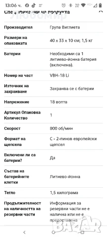 Ударна бормашина Vigor VBH-18 с 2 x 18V батерии , снимка 8 - Бормашини - 50533238