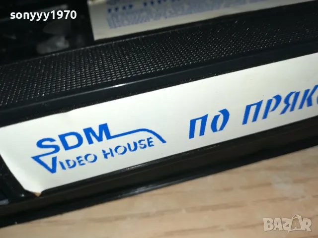 ПО ПРЯКОР ЗВЯРА-VHS VIDEO ORIGINAL TAPE 1802251539, снимка 14 - Други жанрове - 49180876