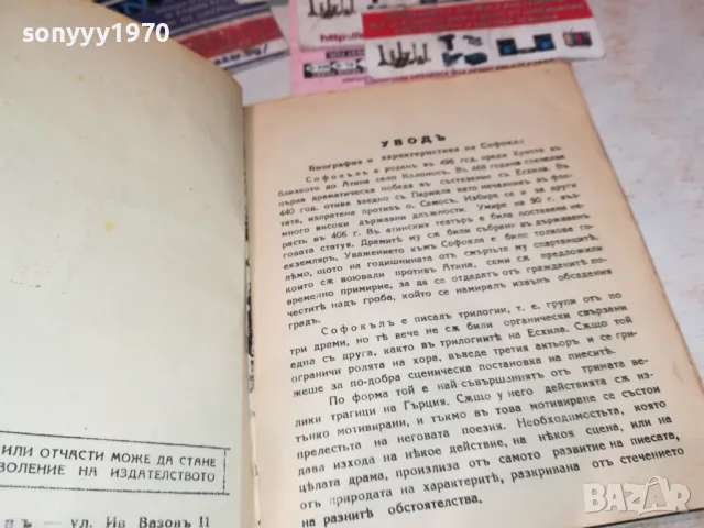 реликва-стара книга от време оно-антика 1202250820, снимка 13 - Антикварни и старинни предмети - 49093453