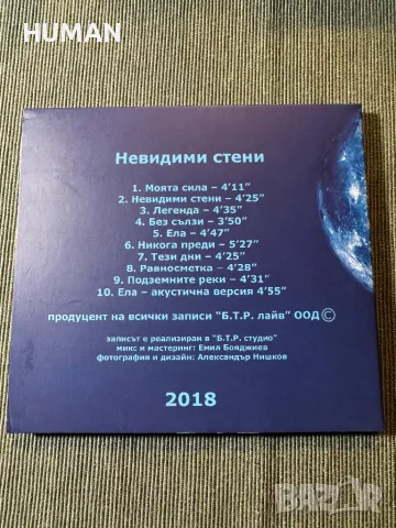 Б.Т.Р. - Елит - Ахат, снимка 10 - CD дискове - 48506592