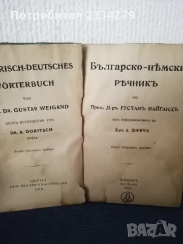 Стари немски книги, журнали, речници, атласи. , снимка 11 - Антикварни и старинни предмети - 48315831