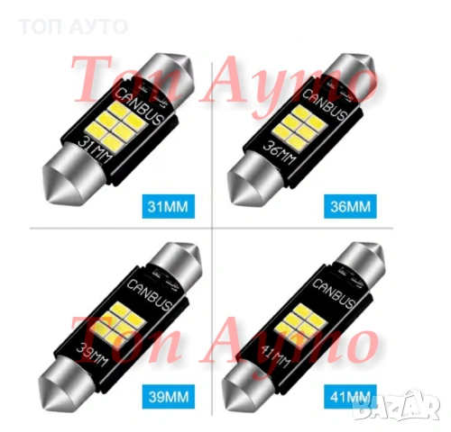 LED C5W / FESTOON CANBUS крушки 31мм 36мм 39мм 41мм – без грешки, снимка 4 - Аксесоари и консумативи - 53997335