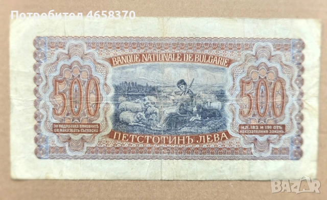 Царство България -500 лева 1943 година, снимка 2 - Нумизматика и бонистика - 52526111