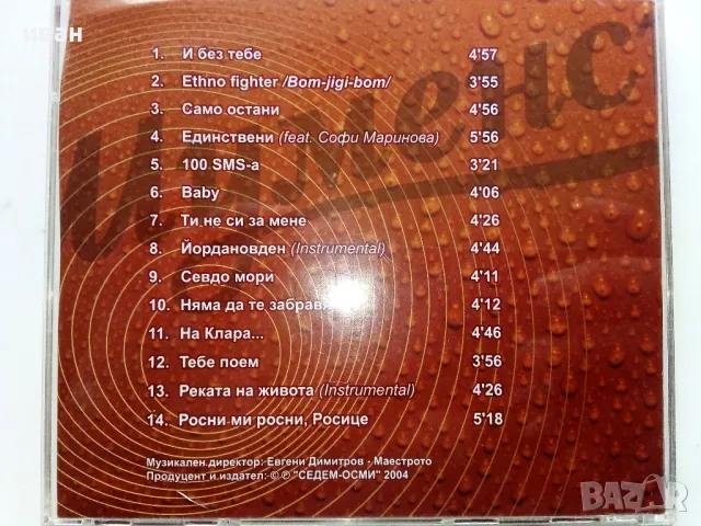CD Слави Трифонов и Куку Брнд "...и оркестъра да свири " - 2004г., снимка 5 - CD дискове - 49754426