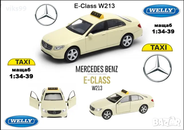 Mercedes-Benz E-Class W213 Taxi 2016 Welly - 1:34-39, снимка 1 - Колекции - 49389973