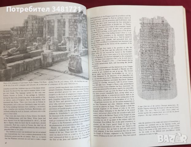 Библейски атлас / Oxford Bible Atlas, снимка 4 - Енциклопедии, справочници - 46217428