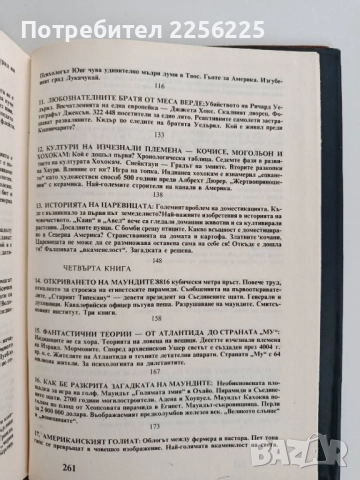 Най - древният жител на Америка, снимка 5 - Художествена литература - 52218830