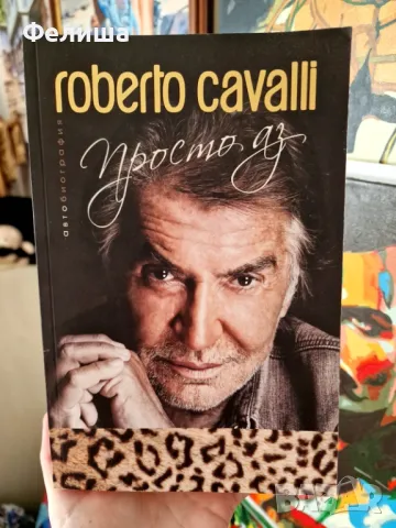 Roberto Cavalli - Просто аз / Роберто Кавали , снимка 1