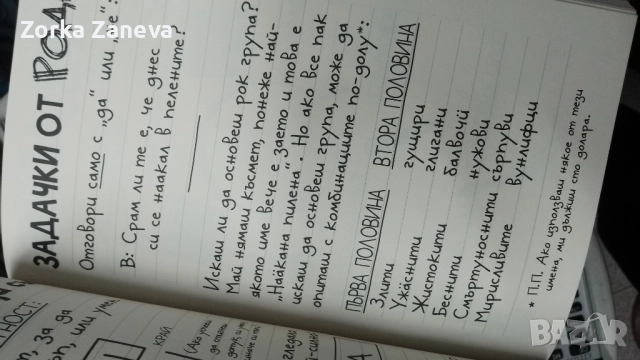 дневникът на един дръндьо направи си сам книга, снимка 5 - Детски книжки - 52292434