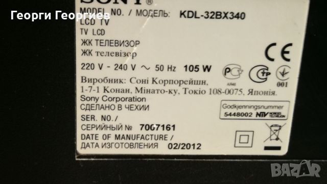 Продавам Sony KDL32BX340, работещ, за части. 