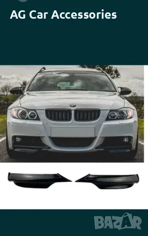 Сплитери за БМВ е90/91/BMW E90/91, снимка 1 - Аксесоари и консумативи - 48745181