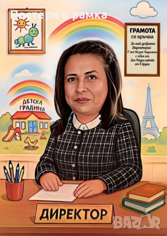 Карикатура за директор