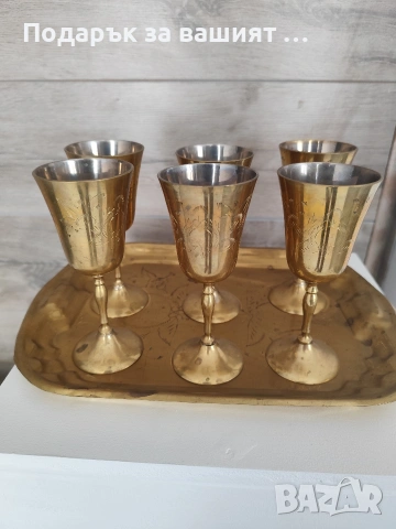 Бронзови чаши с поднос