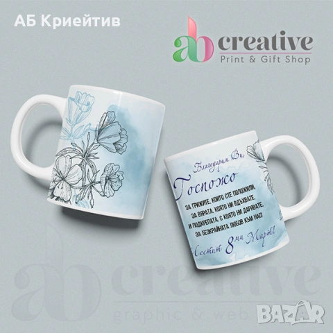 Чаши 8 Март, снимка 6 - Чаши - 53585891