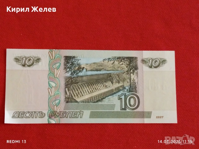 Банкнота РУСИЯ много красива перфектно състояние непрегъвана за КОЛЕКЦИЯ ДЕКОРАЦИЯ 53854, снимка 4 - Нумизматика и бонистика - 53834901