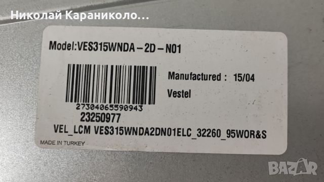 Продавам Power-17IPS71,Main-17MB82S,дистанционно от тв NEO LED32272DL, снимка 3 - Телевизори - 46720702