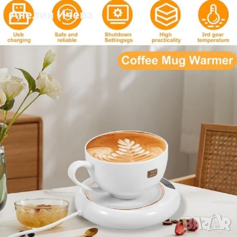 Нагревател за чаши, снимка 3 - Други - 51276322