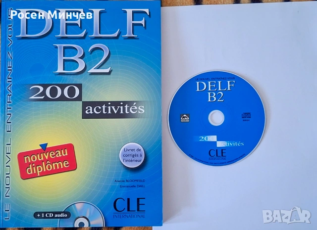 Учебник по   DELF   ниво В2 по френски език.
