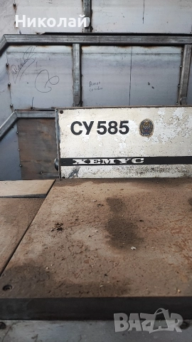 Струг СУ585