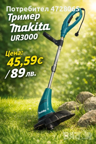 Тример за косене Makita UR3000