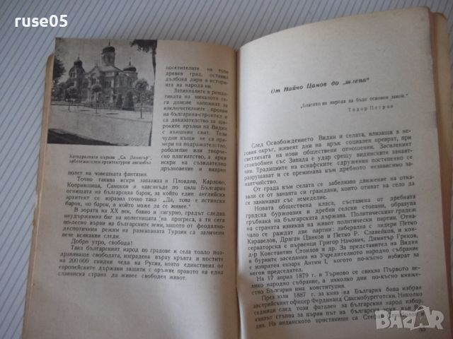 Книга "Видин - Димитър Куртев" - 68 стр., снимка 6 - Специализирана литература - 46174848