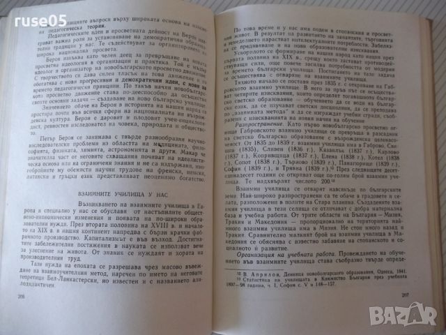 Книга "История на образ. и педаг.мисъл-том1-Колектив"-368стр, снимка 5 - Специализирана литература - 46130028