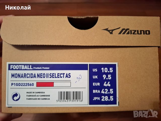 футболни стоножки Mizuno Monarcida Neo номер 44 , за гр. София, снимка 10 - Футбол - 46810791