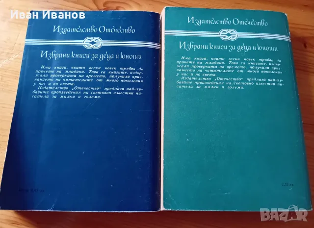 Карл Май - Винету 1 и 2 - 1981г., снимка 1 - Художествена литература - 49324279