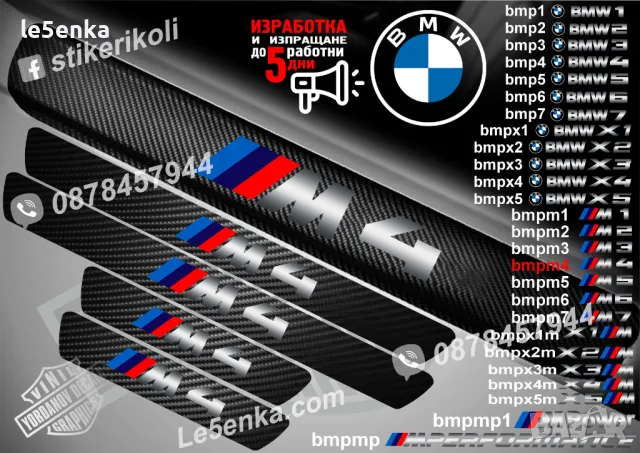 ПРАГОВЕ карбон BMW X6M фолио стикери bmpx6m, снимка 2 - Аксесоари и консумативи - 44004432