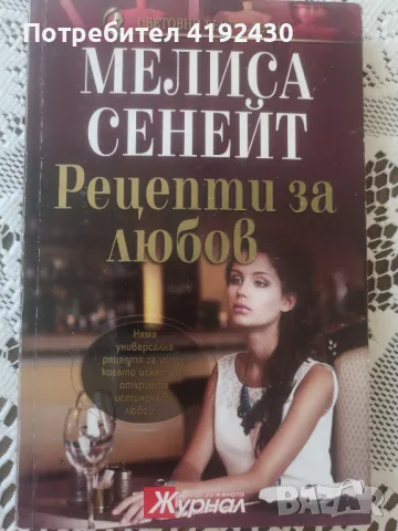 Продавам книги , снимка 7 - Художествена литература - 46837093