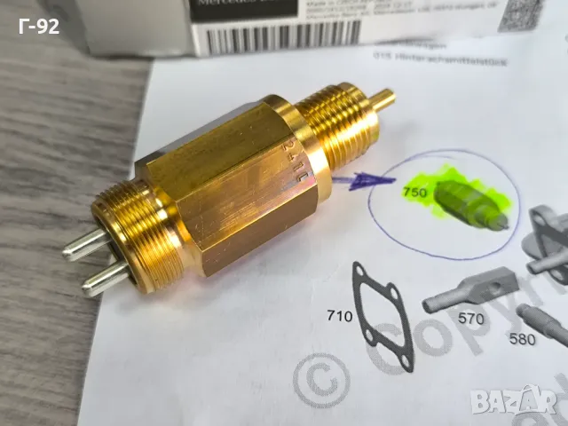 A0005450564**НОВО**MERCEDES-BENZ**ПРЕВКЛЮЧВАТЕЛ ЗА ВКЛЮЧВАЩИЯ ЦИЛИНДЪР НА ПРЕДНИЯ МОСТ*, снимка 5 - Части - 50006650
