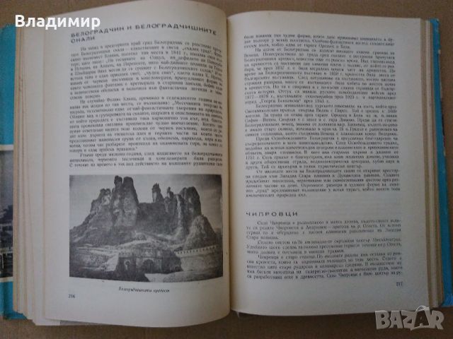 "България-Христоматия по икономическа география-том 2" 1961 г., снимка 14 - Енциклопедии, справочници - 45190313