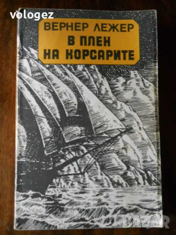 приключенска литература - Рафаел Сабатини, Емилио Салгари, Джеймс Фенимор Купър, снимка 16 - Художествена литература - 49698448
